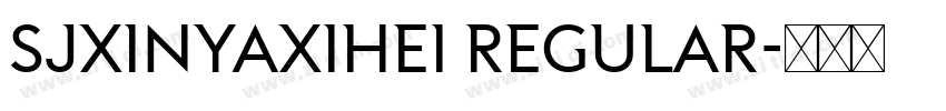 SJxinyaxihei Regular字体转换 SJxinyaxihei Regular字体转换